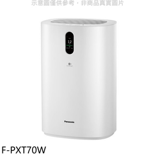 《再議價》Panasonic國際牌【F-PXT70W】15坪空氣清淨機