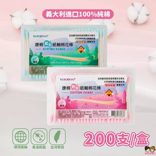 【姐姐妹妹】康棉 藍彩/粉彩紙軸棉花棒方盒(200支/盒) 台灣製造輸日版