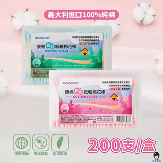 【薇美商店】康棉 藍彩/粉彩紙軸棉花棒方盒(200支/盒) 台灣製造輸日版