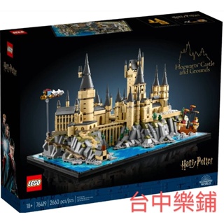 [台中可自取] ⭕台中樂鋪⭕ 樂高 LEGO 76419 哈利波特 迷你 霍格華茲 城堡