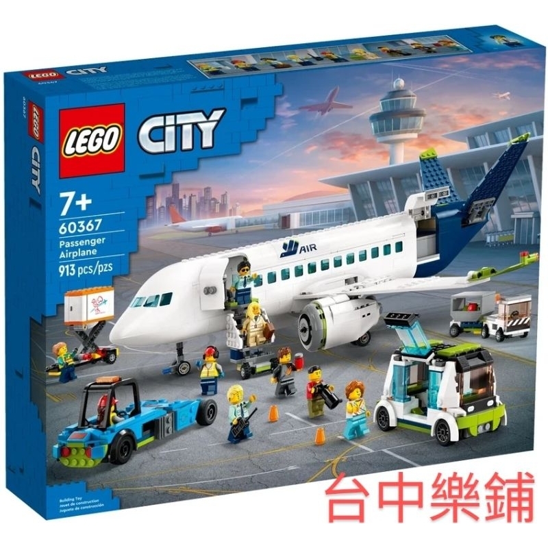 [台中可自取] ⭕台中樂鋪⭕ 樂高 LEGO 60367 客機 飛機 城市 CITY