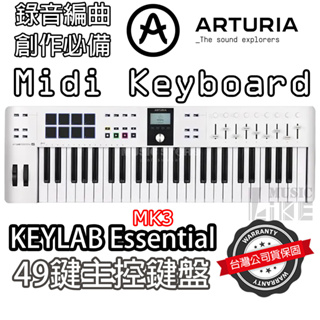 『創作必備』法國 Arturia KeyLab Essential 49 MK3 49鍵 主控鍵盤 Midi鍵盤 公司貨