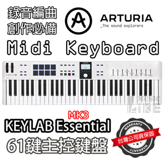 『創作必備』法國 Arturia KeyLab Essential 61 MK3 61鍵 主控鍵盤 Midi鍵盤 公司貨