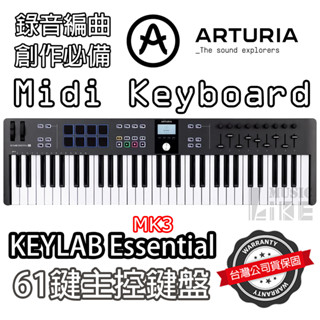 『創作必備』法國 Arturia KeyLab Essential 61 MK3 61鍵 主控鍵盤 Midi鍵盤 公司貨