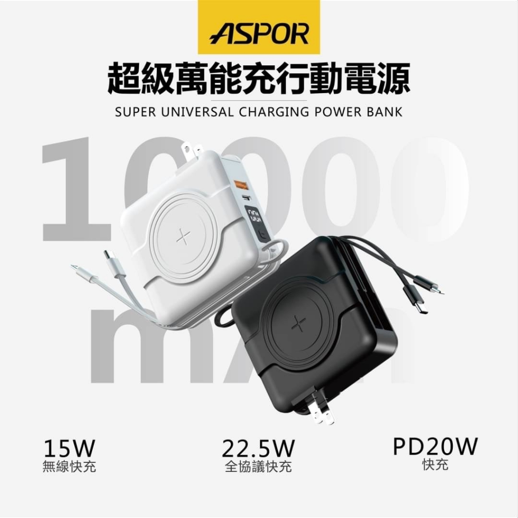 Aspor行動電源 廣泛兼容 Type-A Type-C 無線充 15W LED顯示 數位顯示 方便攜帶iphone15