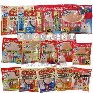ciao肉泥組合包#（日本原廠正品）日本 CIAO 啾嚕貓肉泥/貓零食 啾嚕肉泥 量販包 綜合包 增量 20入 40入