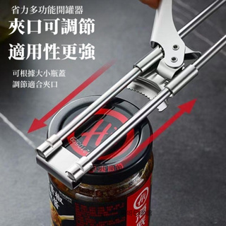 日本不鏽鋼開罐器 省力擰蓋神器 多功能開瓶器 不鏽鋼開蓋器 可調節伸縮開罐器
