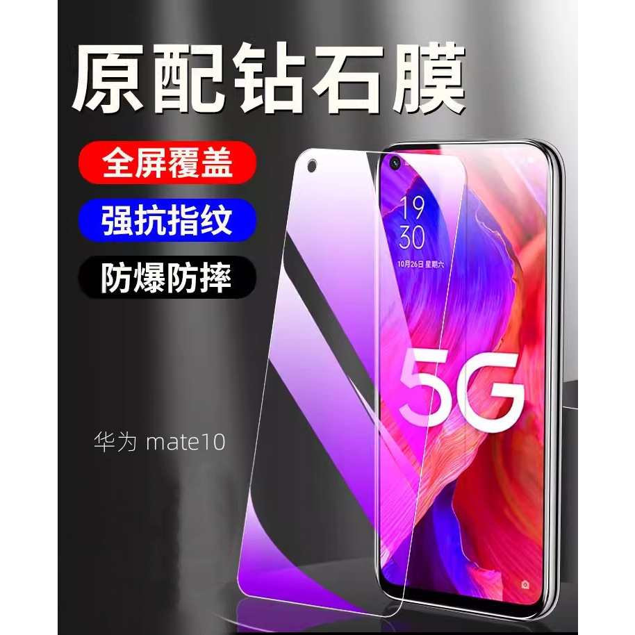 滿版抗蓝光护眼玻璃貼 適用 華爲 mate10 mate20 mate10pro mate9 mate9pro 保護貼