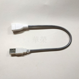 【邦禮】金屬usb軟管 USB燈延長線 USB 檯燈金屬軟管