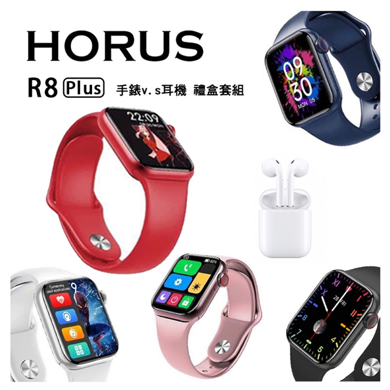 【HORUS】R8 Plus2.0 禮盒健康運動智慧手錶 可通話/血氧偵測+藍芽耳機+保護殼