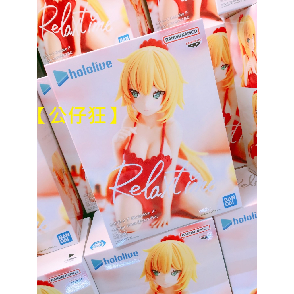 【公仔狂】現貨 景品 代理版 Hololive IF 赤井心 赤井はあと Relax time 休息時間 性感 睡衣