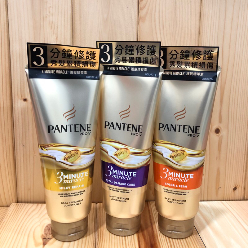 Pantene PRO-V 潘婷 3分鐘 護髮精華素 多效損傷修護 乳液修護 染燙修護180ml 護髮素