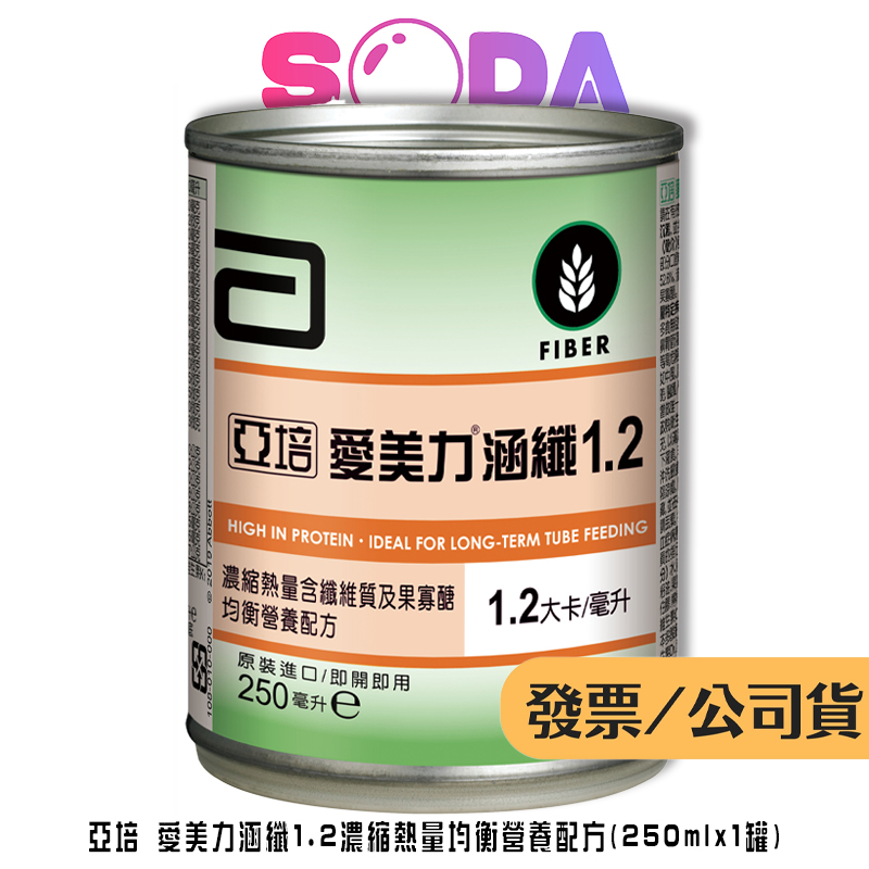 亞培 愛美力涵纖1.2濃縮熱量均衡營養配方(250mlx1罐) ◉台灣公司貨◉