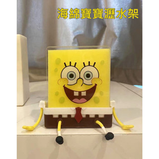 (現貨)超可愛海綿寶寶瀝水架 置物架 菜瓜布海綿置物架 海綿收納架