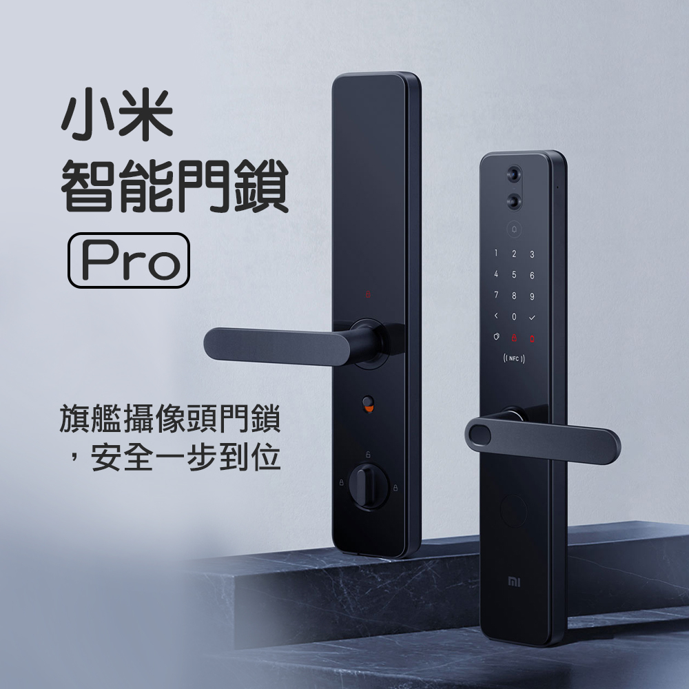 實體展示店 台灣NCC認證 小米智能門鎖pro 電子鎖 密碼鎖 指紋鎖 小米門鎖 小米智能指紋門鎖 全台灣可安裝