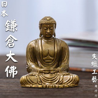日本鎌倉大佛⦁日式佛像造型 西方三聖⦁阿彌陀佛⦁簡修行⦁手作佛像⦁失蠟工藝⦁隨身佛⦁銅像 祝福平安幸福美滿吉祥圓滿事業