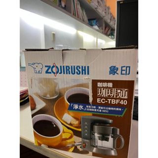 象印4杯份咖啡機EC-TBF40