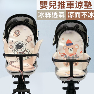 嬰兒推車冰絲涼墊坐墊（附小枕頭） 涼蓆推車涼墊 寶寶汽座涼墊 加厚 透氣 舒適 四季通用 安全座椅墊