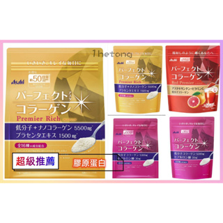 《現貨》小紅豆日貨<參考圖2>朝日 Asahi 低分子膠原蛋白粉 桃紅 金色加強版 Q10 玻尿酸 蝦青素