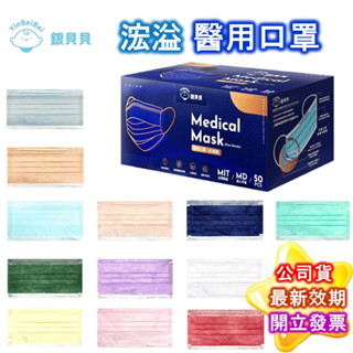 宏瑋 銀貝貝 醫療用 平面口罩 50片/盒 醫用口罩 醫療口罩 成人口罩 口罩 國家隊 星鑫醫材行 公司貨 現貨