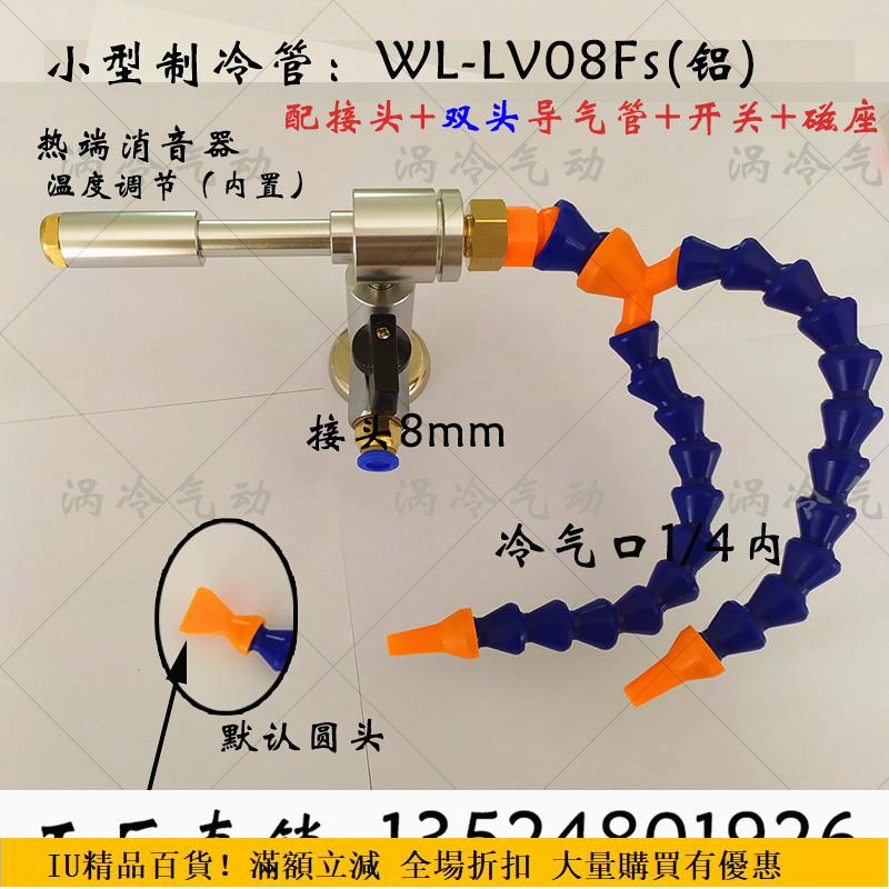 超低價 風槍 風管 空氣管 冷風槍 風槍管 水冷管 螺旋風管 渦流管制冷器 超聲波冷卻 冷風管 渦流冷風槍 WL