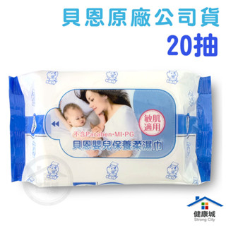 貝恩 嬰兒保養柔濕巾 20抽 純水濕紙巾-健康城