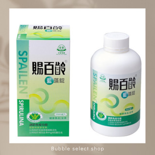 【南寶國際】健字號-賜百齡藍藻錠 健康食品認證 全效補給 純素製造 植物蛋白 藻藍素 維生素B 礦物質 藍藻