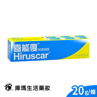 Hiruscar喜能復 修護凝膠 20g【庫瑪生活藥妝】