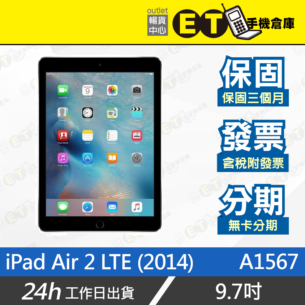 台灣公司貨★ET手機倉庫【福利品 Apple iPad Air 2 LTE 16G】A1567 蘋果 平板 行動網路