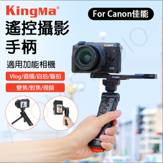 Canon 佳能 遙控手柄 拍攝 三腳架 手把 適用 R8R5C R6 RP R7 R10 M50 6D2 SX740