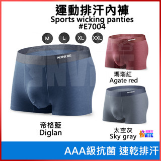 ♢揪團客♢ 奧尼捷 AONIJIE 男用運動內褲 (三入) #E7004 AAA級抗菌 速乾排汗 吸濕透氣 立體裁剪