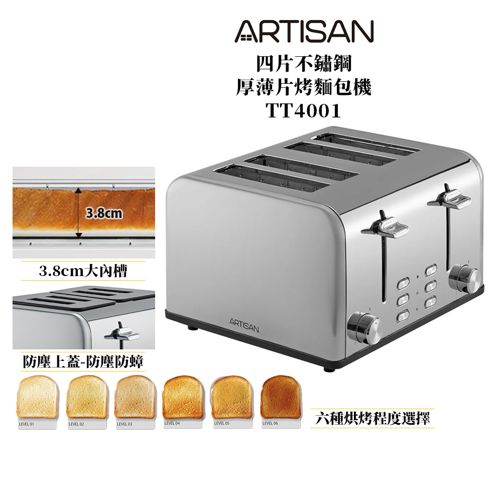 ARTISAN 奧堤森 四片不鏽鋼厚薄四片烤麵包機 TT4001