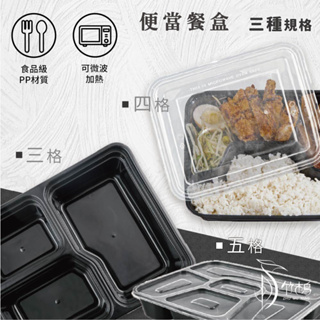 便當餐盒【三格/四格/五格】便當盒 多格餐盒【竹木鳥和風餐具】台灣現貨 外帶餐盒 微波盒 外送盒 一次性PP免洗塑膠餐盒