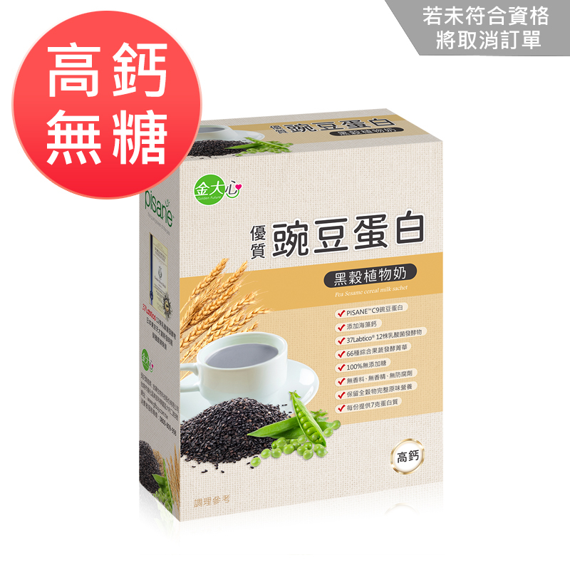 金大心 優質豌豆蛋白 黑穀植物奶(10入)-滿490【加價購】