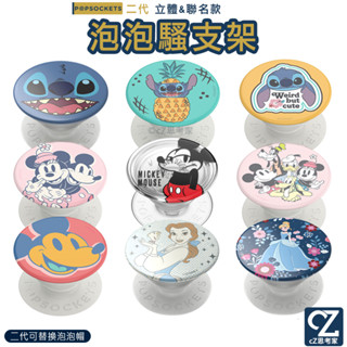 PopSockets 迪士尼 皮克斯 漫威 聯名 泡泡騷二代 PopGrip時尚手機支架 手機架 氣囊手機支架 思考家