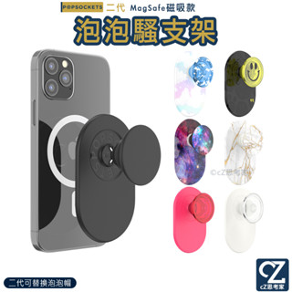 PopSockets 泡泡騷 MagSafe 磁吸支架 磁吸 手機支架 氣囊支架 追劇支架 自拍神器 原廠正品 思考家