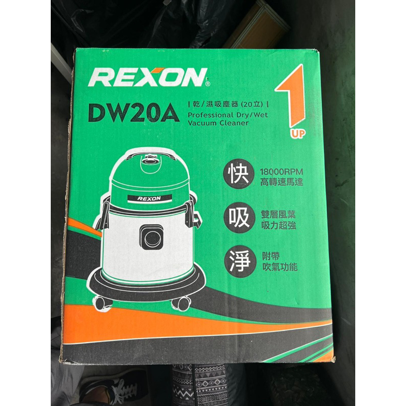 力山 Rexon乾濕吸塵器-DW20A(全新)