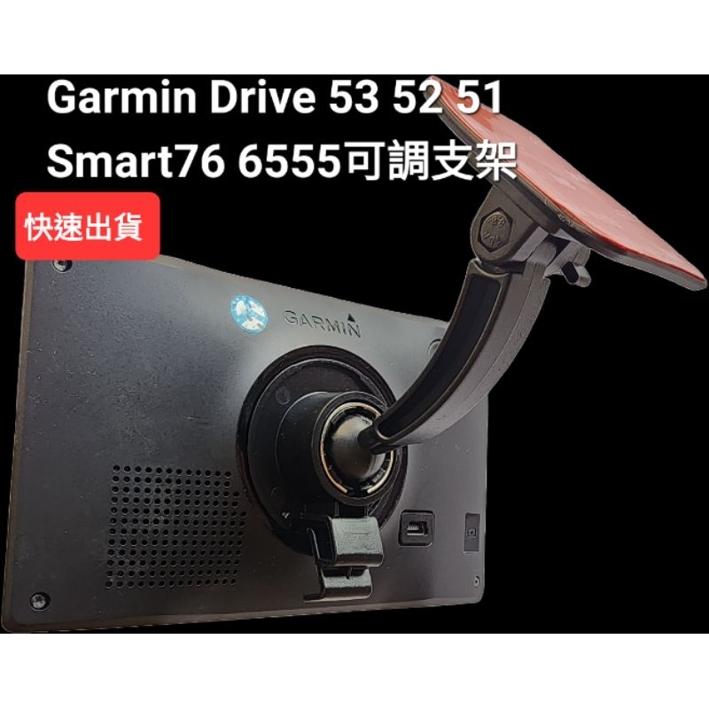 Garmin 導航黏式可調角度支架 背夾 背扣 吸盤 Drive 53 52 Smart 76 65 61 55 51