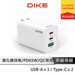 DIKE 65W GaN 氮化鎵充電器 筆電充電器 Switch 快充 充電器 旅充 充電頭 PD DAT930WT