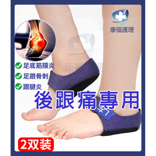 🔥後跟貼 後腳跟貼 腳跟貼 鞋墊跟 足跟痛筋膜炎骨刺腳後跟疼專用鞋墊跟腱矽膠防足底疼痛解壓緩解墊
