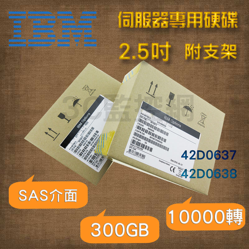 IBM 42D0637 42D0638 300GB 10K SAS 2.5吋 X3650 M2 M3伺服器硬碟~全新盒裝