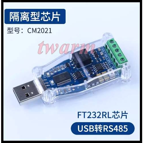 工業級 USB轉RS485 轉換器（隔離型FT232RL芯片）免驅動，RS485轉USB