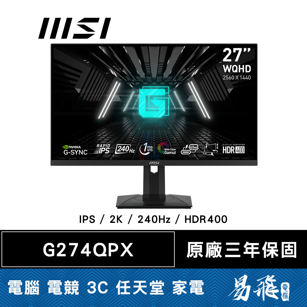 MSI 微星 G274QPX 電競螢幕 27型 顯示器 WQHD IPS 1ms 240Hz G-Sync兼容 易飛電腦