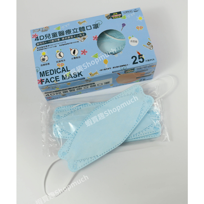 🤘台灣製 舒膚康 寶寶藍 (25入/盒) 4D兒童醫用立體口罩(約4-10歲)