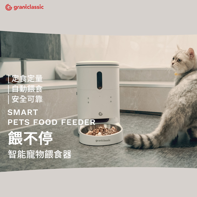 GC 餵不停 貓狗自動餵食器 寵物自動餵食器 可用APP mini餵食器 餵食機 智能遙控 視訊餵食器
