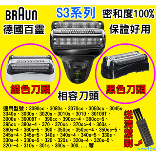 🇹🇼⚡【送清潔刷】BRAUN 百靈牌 32B 32S 21B 21S 刀網 刀頭 電動刮鬍刀 S3系列 刀頭組