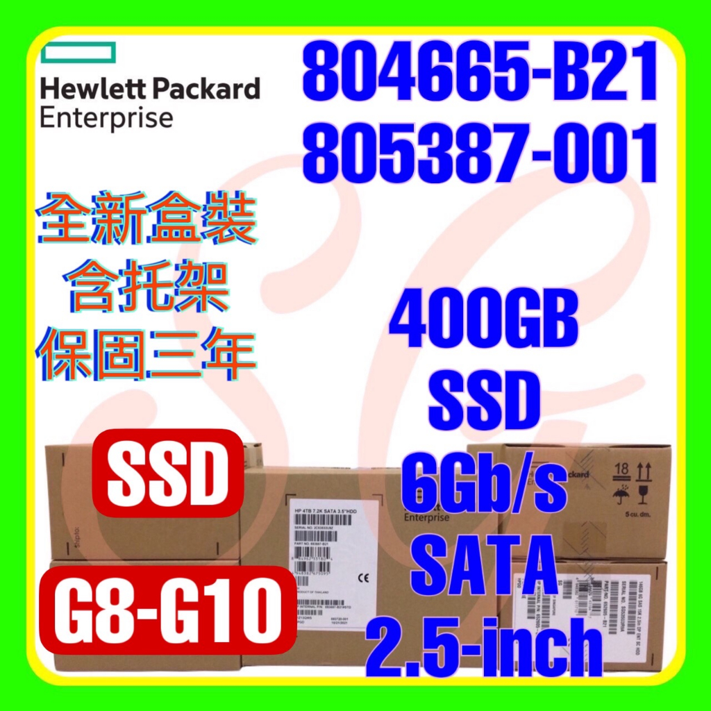 全新盒裝 HPE 804665-B21 805387-001 G10 400Gb 6G SATA SSD 2.5吋
