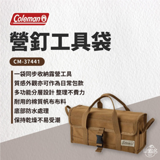 早點名｜特價 Coleman 營釘工具袋 / CM-37441