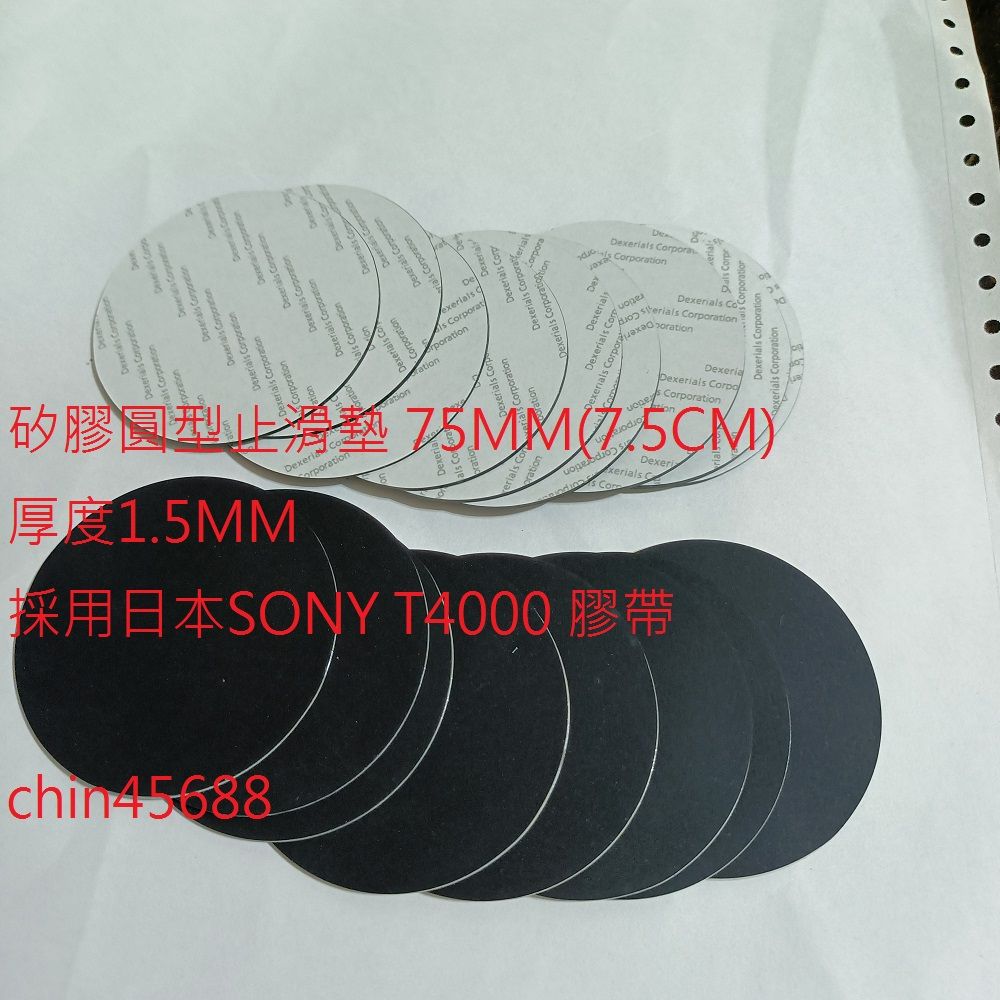 75mm圓徑 矽膠腳墊 可防震 止滑 黑色/ SONY T4000自黏性腳墊75mm圓徑 厚度1.5MM
