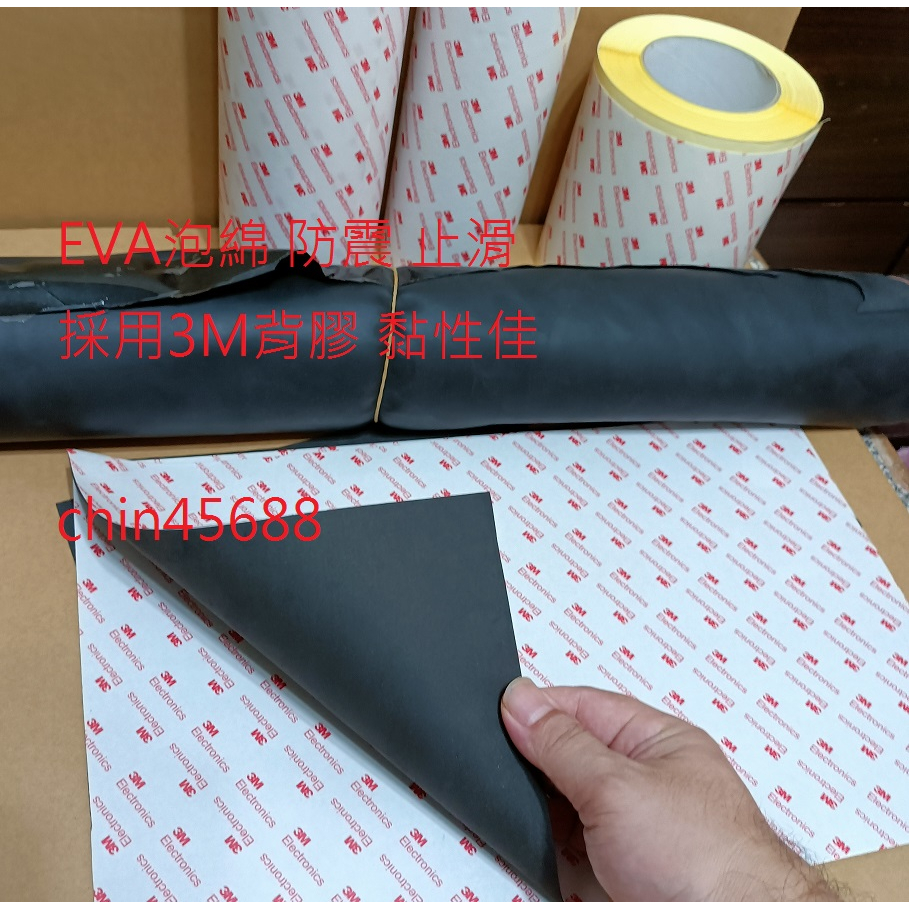 EVA泡綿  1mm單面背膠 泡綿墊採用3m背膠 消音棉 隔音 防噪 防滑 減震 防震 橡膠墊 保護條 密封墊
